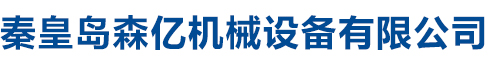 吉林省奧海光學(xué)機(jī)械有限公司